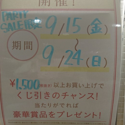 ☆くじ引きイベント開催中☆