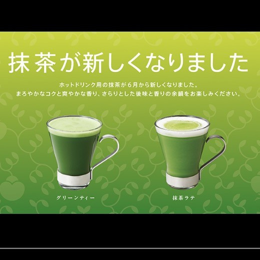 ナナズの抹茶が新しくなりました！