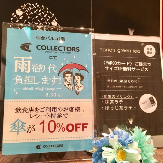 雨の日はパルコで飲食をしてお得にお買い物を♪