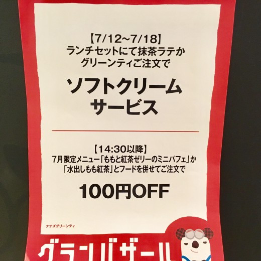【明日から！】お得なセール開始！