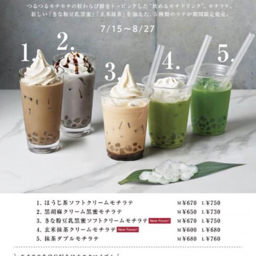 大人気！モチラテシリーズ