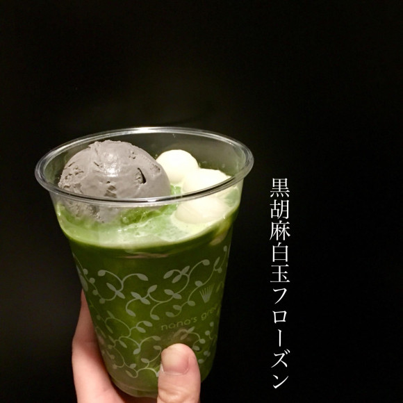 黒胡麻白玉フローズン