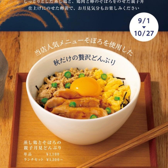 秋のごちそう月見丼♪