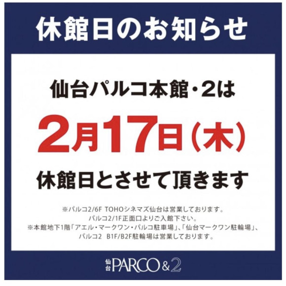 2月17日(木)は休館日です