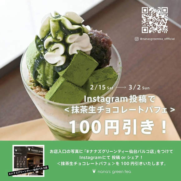 We are doing a campaign for matcha raw chocolate parfait!