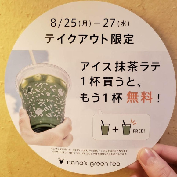 กาแฟลาเต้ชาเขียว 1 แก้วเย็นฟรี!