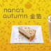 9月の限定商品♪
