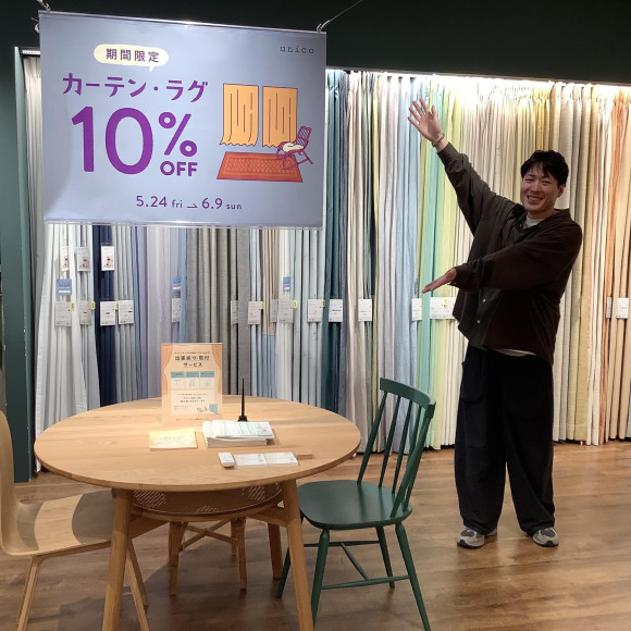 【期間限定】カーテン・ラグ10％オフキャンペーン開催中！
