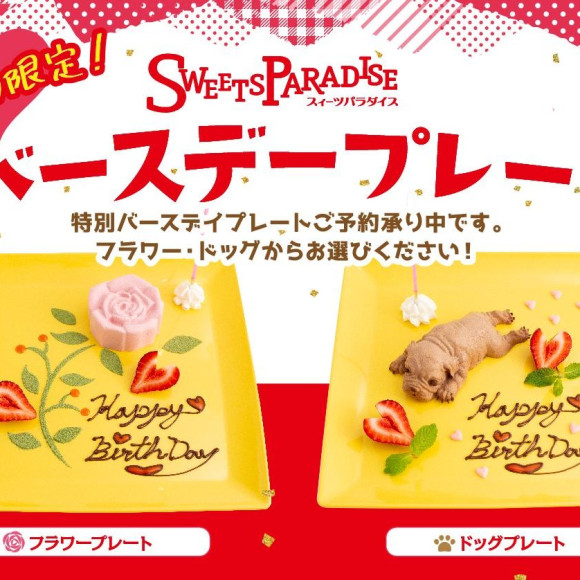 スイパラでサプライズイベント