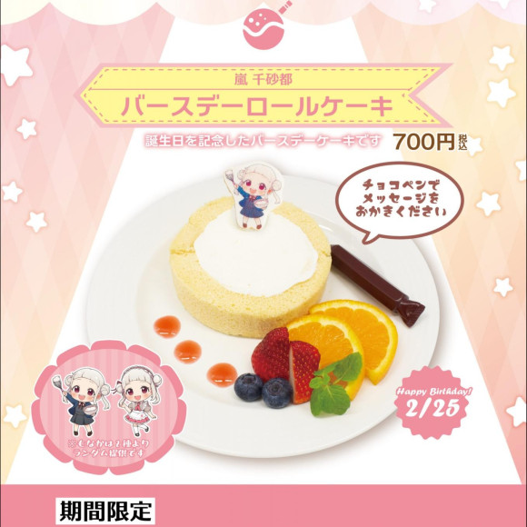 ラブライブ！スーパースター！！×スイーツパラダイス仙台パルコ店