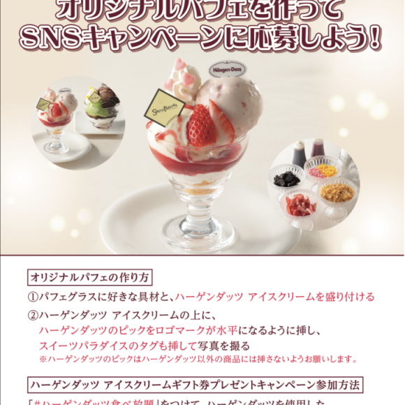 【3/1~】 "Spring Suipara Strawberry Festival with Hergendatz Ice Cream" will be held ♪ Hergendats new flavor added & Suipara farm "Amaou Ice Cream" is now available!