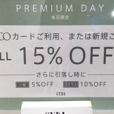 お得なお知らせ