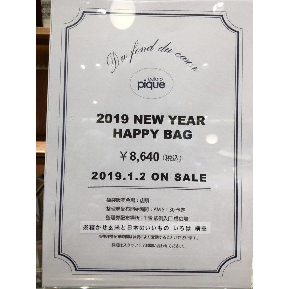 ♡ HAPPY BAG のお知らせ ♡ | ジェラート ピケ・ショップニュース 