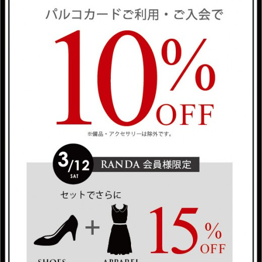 明日は最大15%OFFです！！！