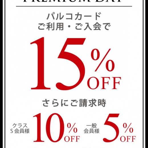 ランダ♡プレミアムデイ♡