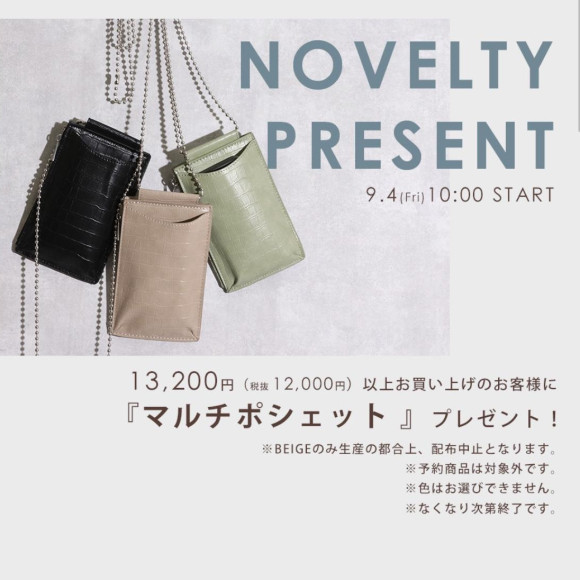 ノベルティフェア開催中！！