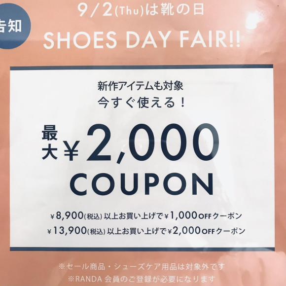 本日限定☆靴の日フェア