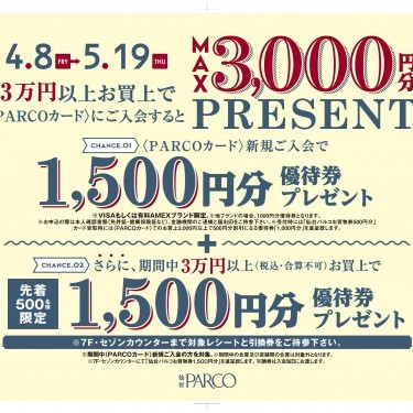 本日よりPARCOカードキャンペーン✨