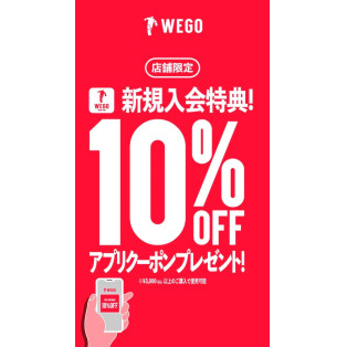 10%OFFクーポンプレゼント中！