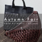 2026 Autumn Fair 本日より開催!