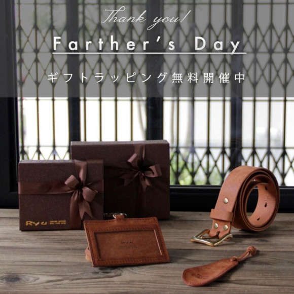 もうすぐ父の日！本日より無料ギフトラッピングサービス開催!!
