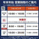 明日は１０時開店ですよ～！！