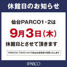 大切なお知らせです