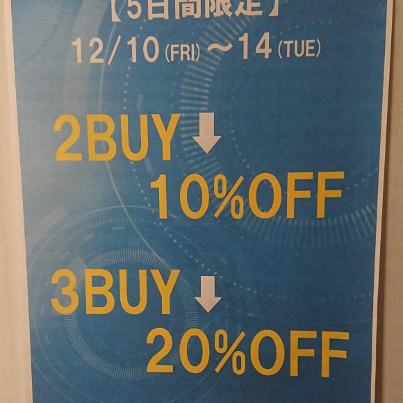 明日まで！！