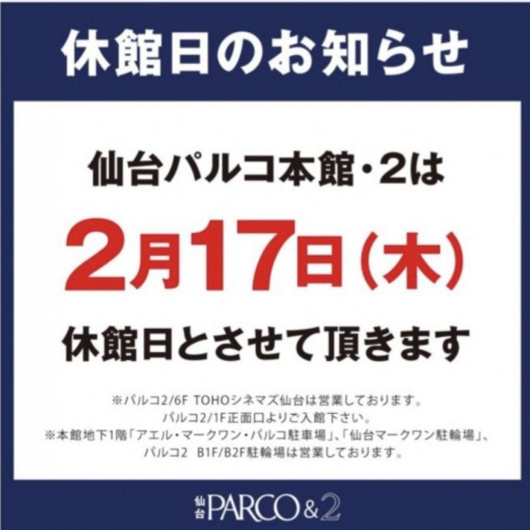 明日の営業について