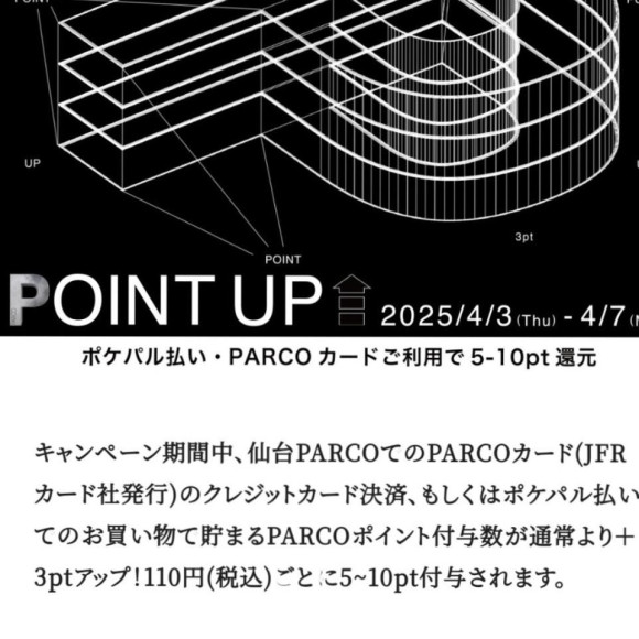 パルコカード、ポケットパルコがとってもお得！！