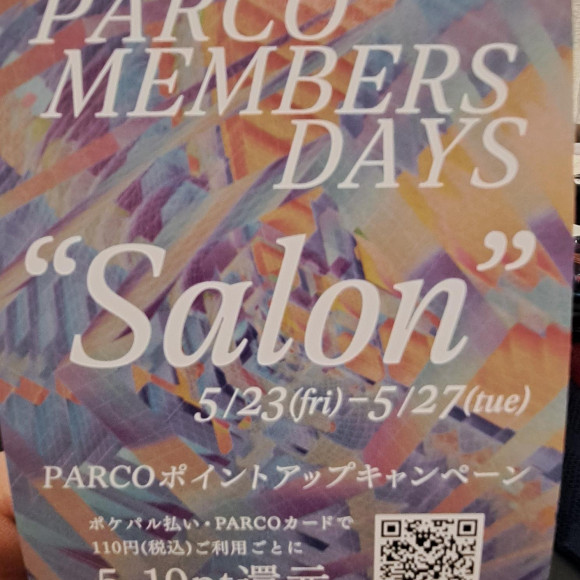 파르코 카드, 포켓팔 결제가 곤과 유익!!