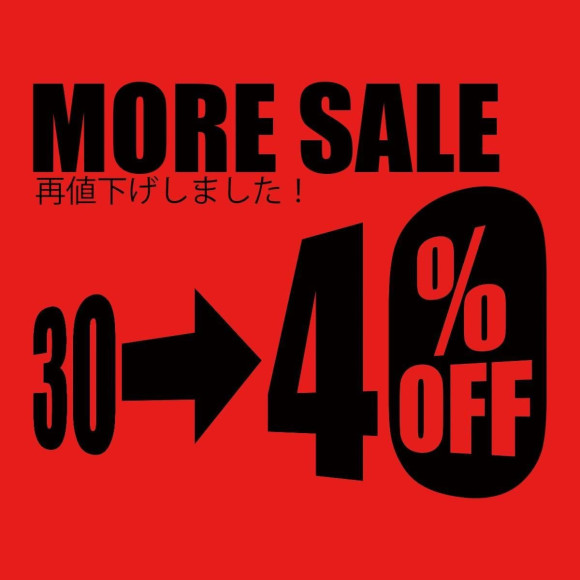 本日から再値下げ！！