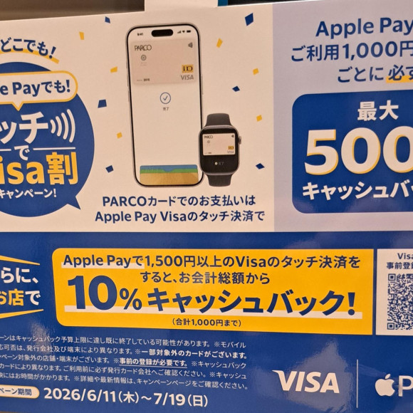 お得な決済がいっぱい
