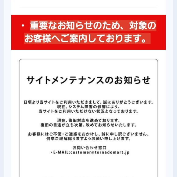 弊社オンラインサイトについてのお知らせ