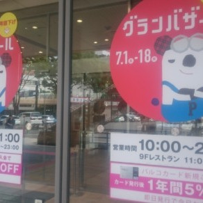 皆様、まだ開催中です！！