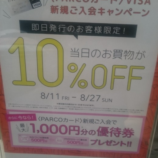 まだやってます！！