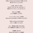 お客様へ閉店のご案内