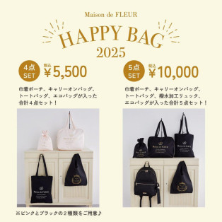 1/2(thu)発売「HAPPY BAG」の商品詳細と店頭販売における注意事項