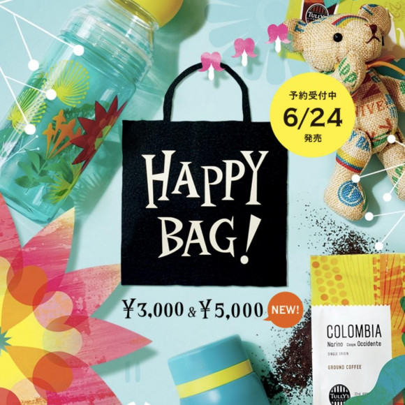 HAPPY BAG! いよいよ明日発売