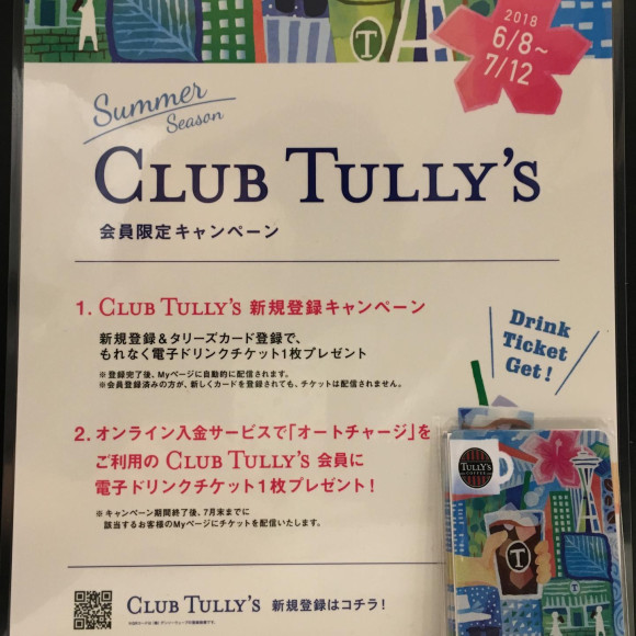 サマータリーズカード&クラブタリーズキャンペーン