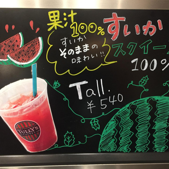 今年もやってきた！すいかスクイーズ100%
