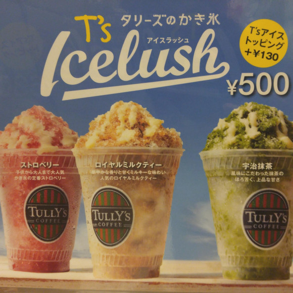アイスラッシュ～本日より新発売