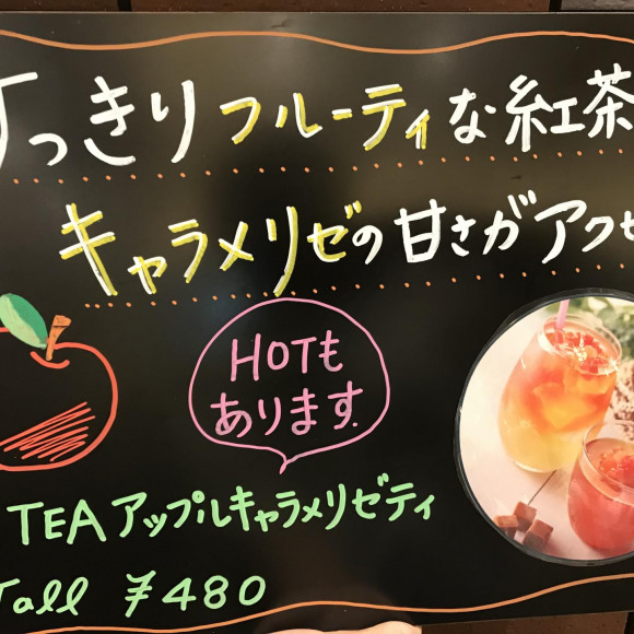 アップルキャラメリゼティー