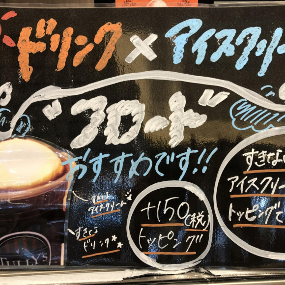 フロートドリンク