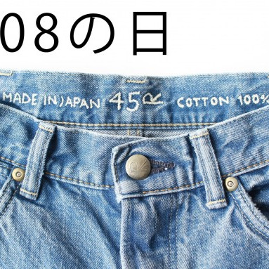 9月8日は「908の日」