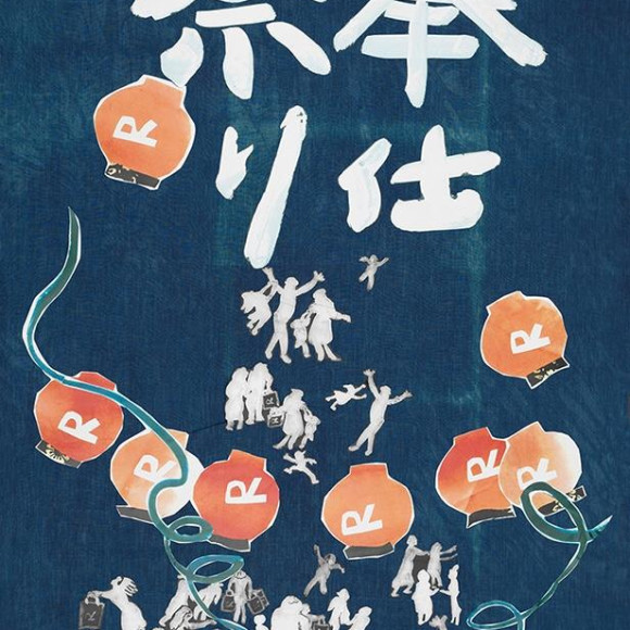 ご奉仕祭りのご案内
