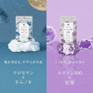 8/1 発売！漢方専門店のサプリメント 「クロセチン＆ネムノキ」「ルテイン100＆杞菊」