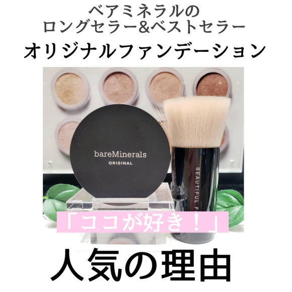 みんな大好き！オリジナルファンデーション✨