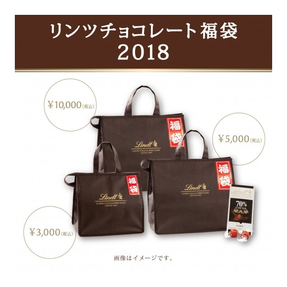 リンツチョコレート福袋18販売のご案内 リンツ ショコラ カフェ ショップニュース 仙台parco パルコ