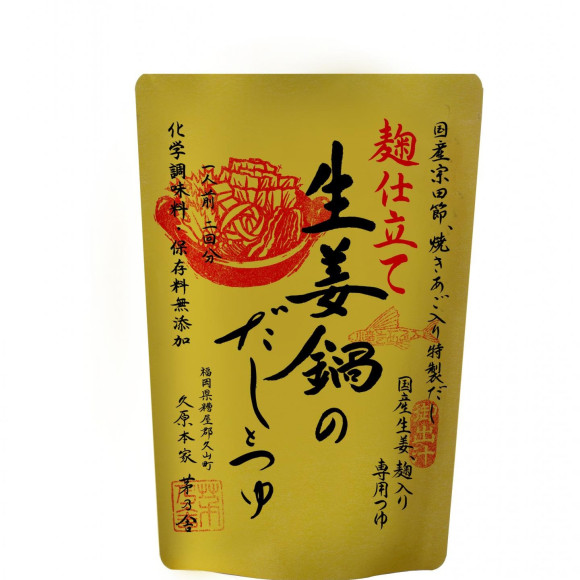 【茅乃舎】麹仕立ての生姜鍋が今年も登場